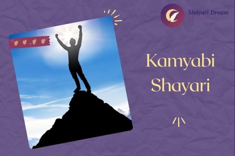 Kamyabi Shayari Hindi